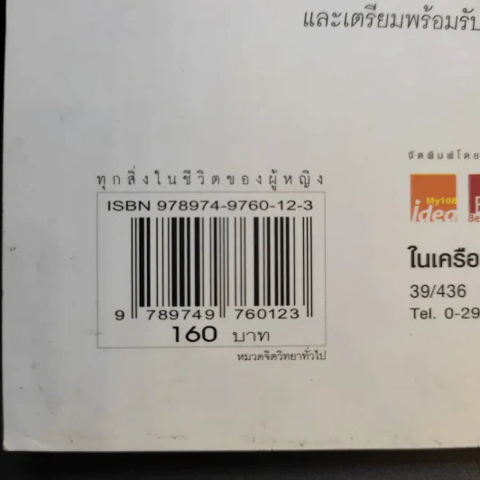 ทุกสิ่งในชีวิตของผู้หญิง สามารถเปลี่ยนแปลงให้ดีขึ้นได้ เธอต้องเริ่มเปลี่ยนแปลงวิธีคิด ตั้งแต่อายุ 20 - นัม อิน ซุก รูปที่ 15
