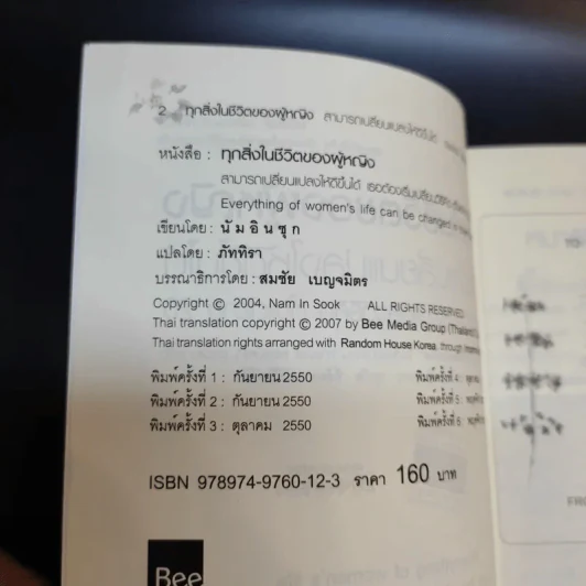 ทุกสิ่งในชีวิตของผู้หญิง สามารถเปลี่ยนแปลงให้ดีขึ้นได้ เธอต้องเริ่มเปลี่ยนแปลงวิธีคิด ตั้งแต่อายุ 20 - นัม อิน ซุก รูปที่ 9