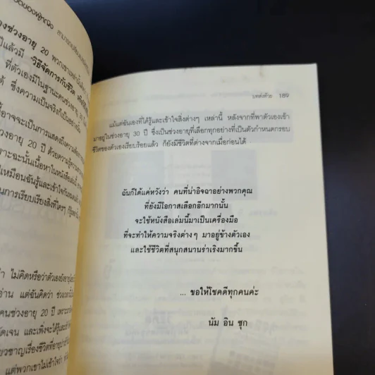 ทุกสิ่งในชีวิตของผู้หญิง สามารถเปลี่ยนแปลงให้ดีขึ้นได้ เธอต้องเริ่มเปลี่ยนแปลงวิธีคิด ตั้งแต่อายุ 20 - นัม อิน ซุก รูปที่ 14