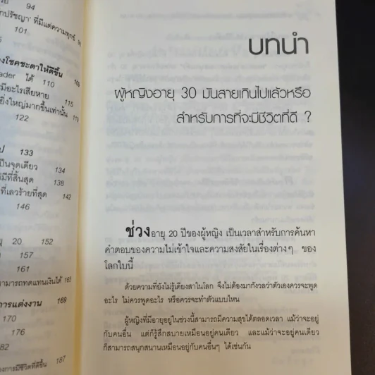 ทุกสิ่งในชีวิตของผู้หญิง สามารถเปลี่ยนแปลงให้ดีขึ้นได้ เธอต้องเริ่มเปลี่ยนแปลงวิธีคิด ตั้งแต่อายุ 20 - นัม อิน ซุก รูปที่ 13