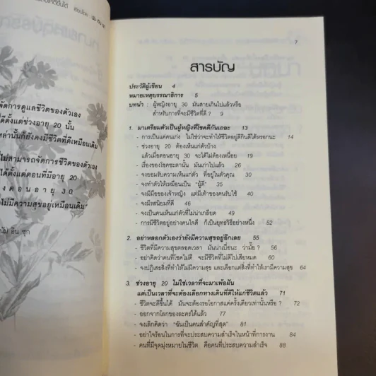 ทุกสิ่งในชีวิตของผู้หญิง สามารถเปลี่ยนแปลงให้ดีขึ้นได้ เธอต้องเริ่มเปลี่ยนแปลงวิธีคิด ตั้งแต่อายุ 20 - นัม อิน ซุก รูปที่ 11
