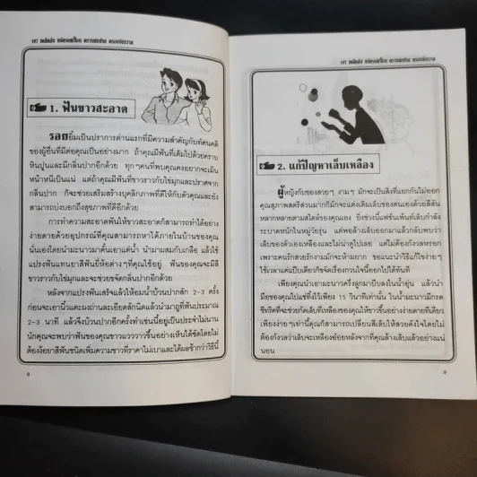 108 เคล็ดลับ ขจัดรอยเปื้อน คราบสกปรก ครอบจักรวาล - พิมพ์ชนก เพียรประดิษฐ์ รูปที่ 12