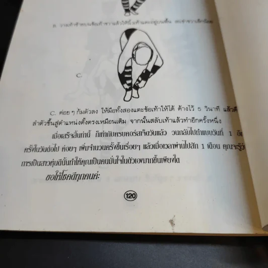 บริหารหน้าท้องให้สวยด้วยเวลา 7 วัน - ปาจรีย์ นุพงษ์ รูปที่ 11
