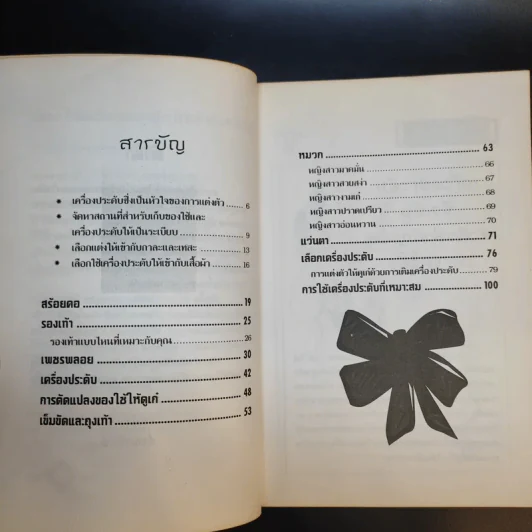 เลือกใช้เครื่องประดับให้เข้ากับเสื้อผ้า - ซินดี้ รูปที่ 10