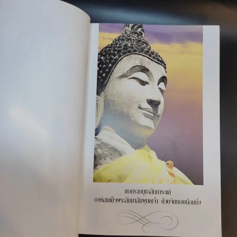 ฆราวาสบรรลุธรรม เล่ม 1-2 - อ.อัจฉราวดี วงศ์สกล รูปที่ 17