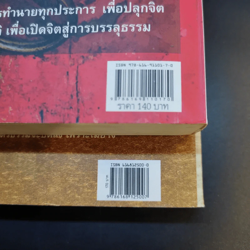ฆราวาสบรรลุธรรม เล่ม 1-2 - อ.อัจฉราวดี วงศ์สกล รูปที่ 8