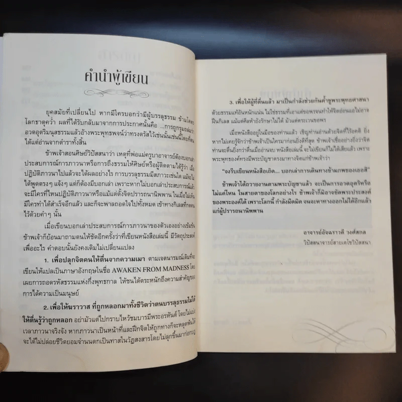 ฆราวาสบรรลุธรรม เล่ม 1-2 - อ.อัจฉราวดี วงศ์สกล รูปที่ 14