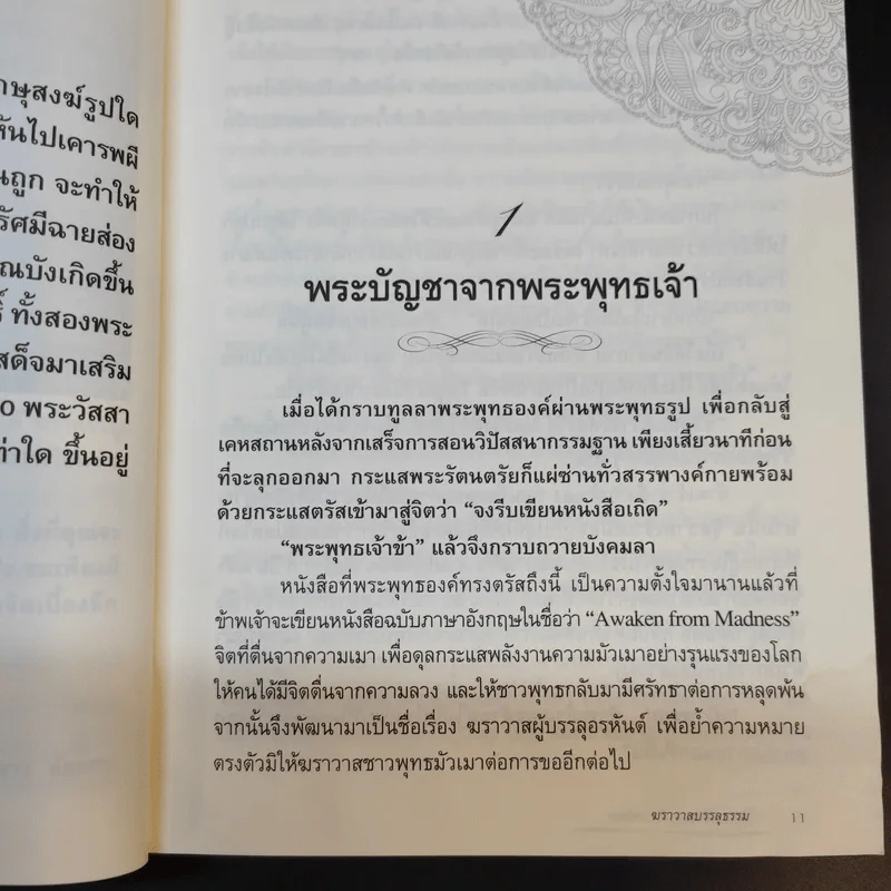 ฆราวาสบรรลุธรรม เล่ม 1-2 - อ.อัจฉราวดี วงศ์สกล รูปที่ 15