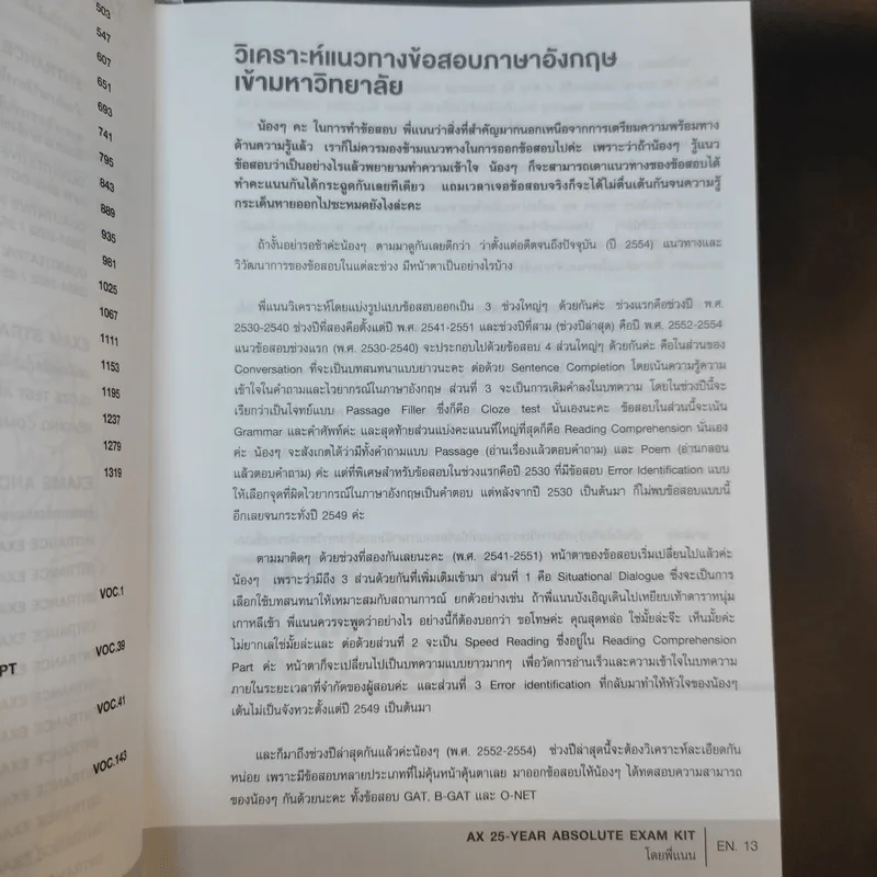 Absolute Exam Kit 25-Year หนังสือรวมข้อสอบภาษาอังกฤษเข้ามหาวิทยาลัย 25 พ.ศ. - ครูพี่แนน รูปที่ 15