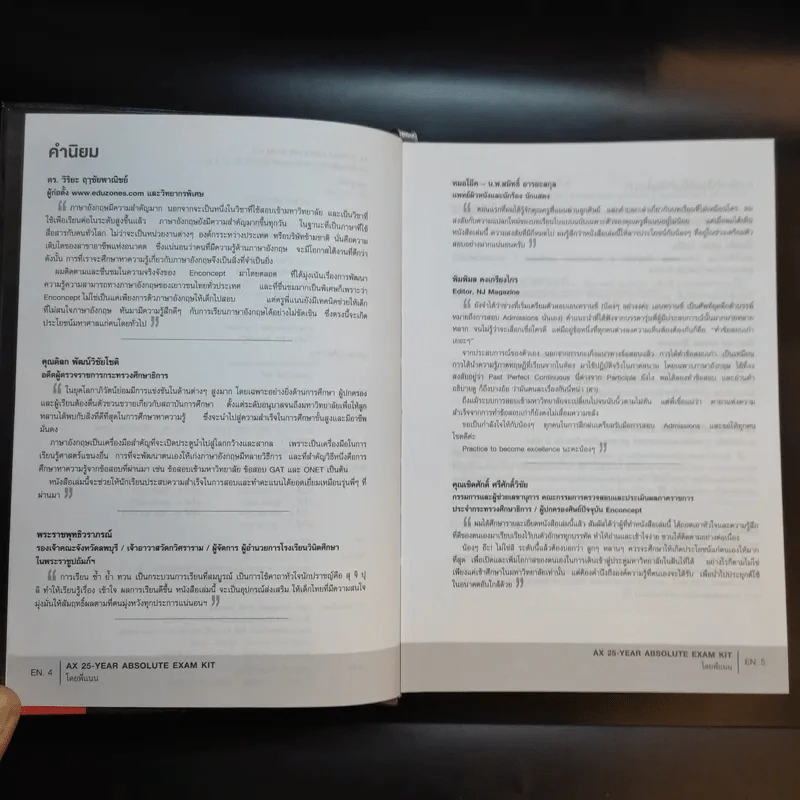 Absolute Exam Kit 25-Year หนังสือรวมข้อสอบภาษาอังกฤษเข้ามหาวิทยาลัย 25 พ.ศ. - ครูพี่แนน รูปที่ 10