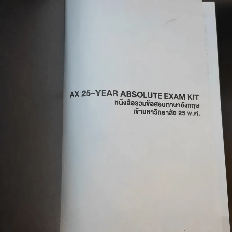 Absolute Exam Kit 25-Year หนังสือรวมข้อสอบภาษาอังกฤษเข้ามหาวิทยาลัย 25 พ.ศ. - ครูพี่แนน รูปที่ 8