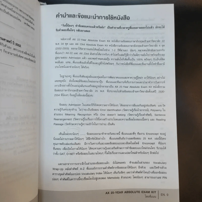 Absolute Exam Kit 25-Year หนังสือรวมข้อสอบภาษาอังกฤษเข้ามหาวิทยาลัย 25 พ.ศ. - ครูพี่แนน รูปที่ 11