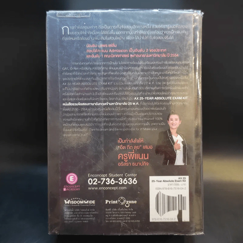 Absolute Exam Kit 25-Year หนังสือรวมข้อสอบภาษาอังกฤษเข้ามหาวิทยาลัย 25 พ.ศ. - ครูพี่แนน รูปที่ 2