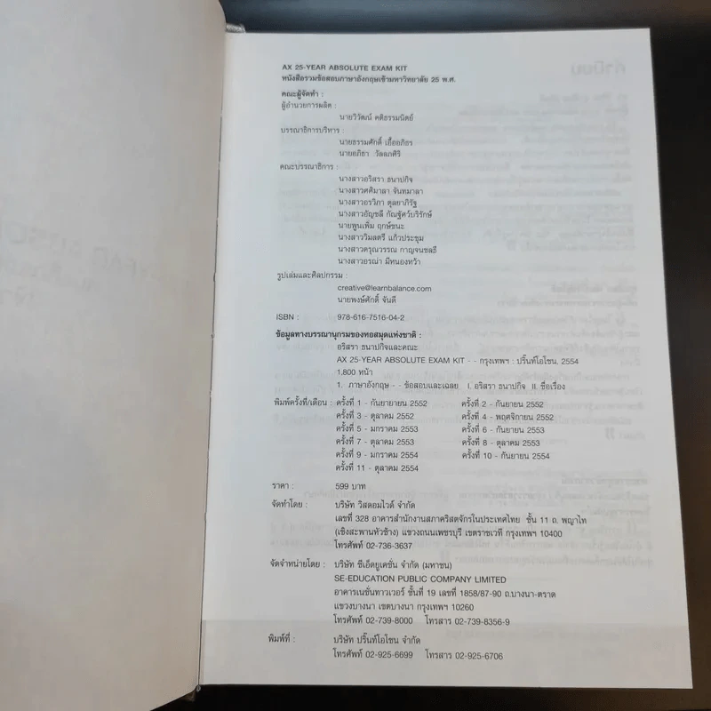 Absolute Exam Kit 25-Year หนังสือรวมข้อสอบภาษาอังกฤษเข้ามหาวิทยาลัย 25 พ.ศ. - ครูพี่แนน รูปที่ 9