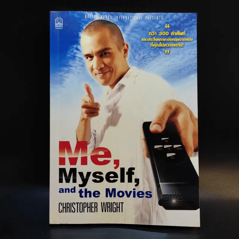 Me, Myself, and the Movies - Christopher Wright รูปที่ 1