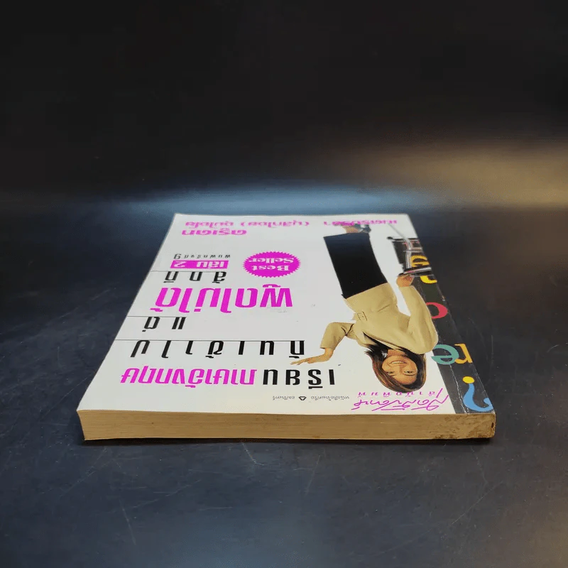 เรียนภาษาอังกฤษกันเข้าไป แต่พูดไม่ได้สักที เล่ม 2 - ครูเคท รูปที่ 6