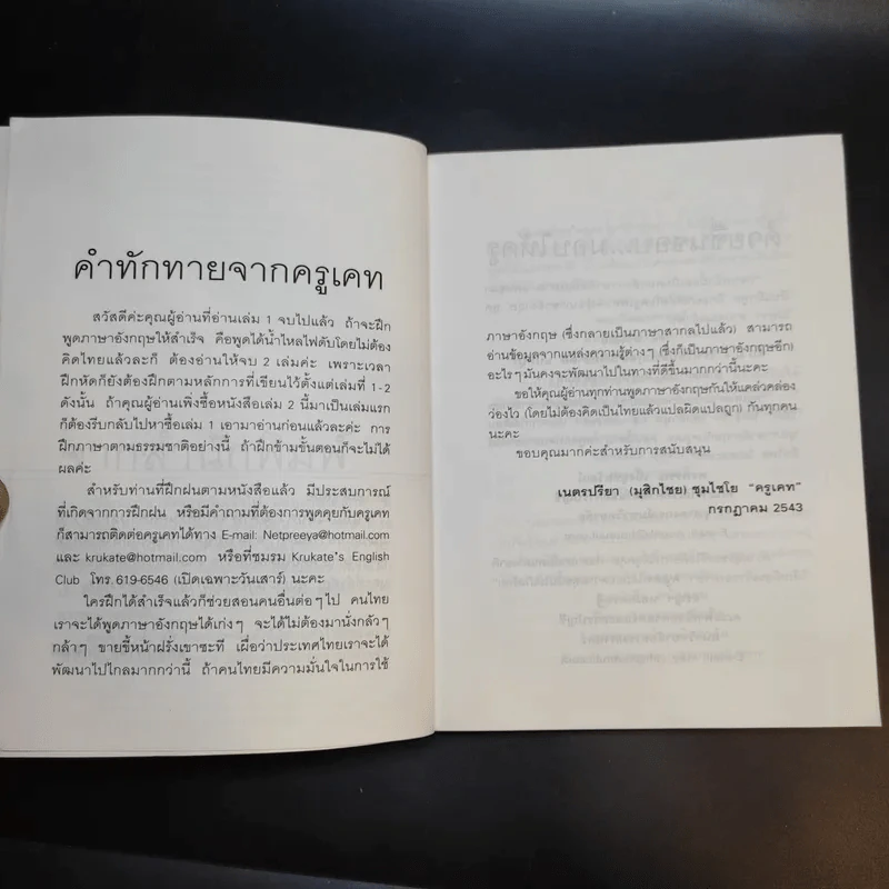 เรียนภาษาอังกฤษกันเข้าไป แต่พูดไม่ได้สักที เล่ม 2 - ครูเคท รูปที่ 11