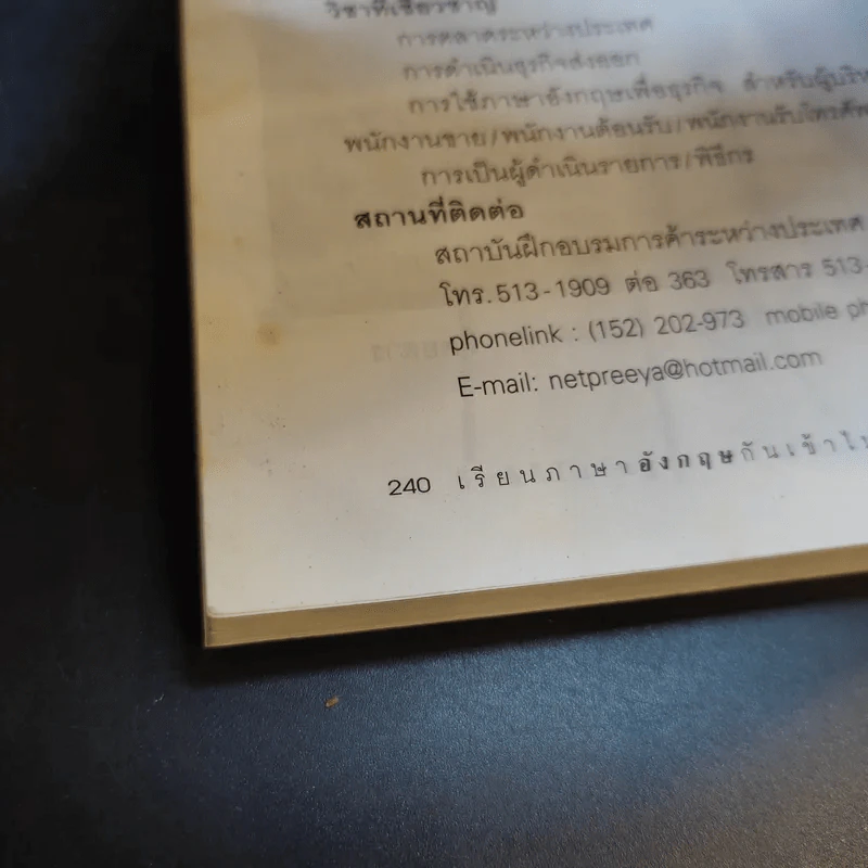 เรียนภาษาอังกฤษกันเข้าไป แต่พูดไม่ได้สักที เล่ม 2 - ครูเคท รูปที่ 14