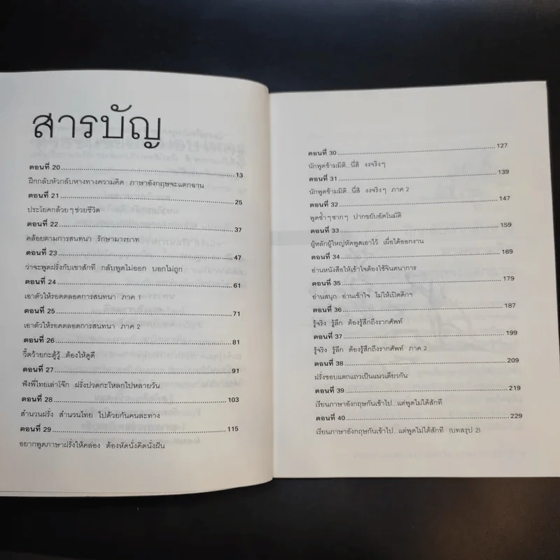เรียนภาษาอังกฤษกันเข้าไป แต่พูดไม่ได้สักที เล่ม 2 - ครูเคท รูปที่ 12