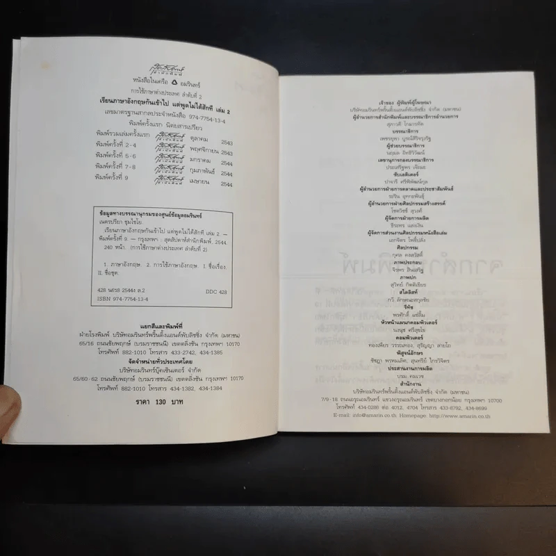 เรียนภาษาอังกฤษกันเข้าไป แต่พูดไม่ได้สักที เล่ม 2 - ครูเคท รูปที่ 9