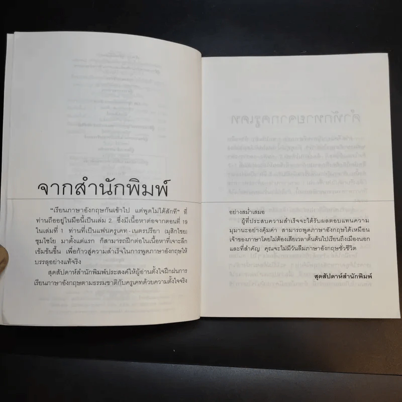 เรียนภาษาอังกฤษกันเข้าไป แต่พูดไม่ได้สักที เล่ม 2 - ครูเคท รูปที่ 10