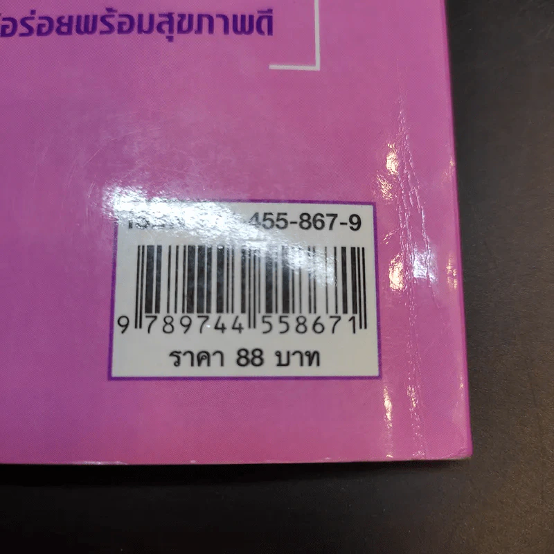 อร่อยเด็ดแกงเผ็ดเลิศรส - ยอดยิ่ง ถาวรไทย รูปที่ 15