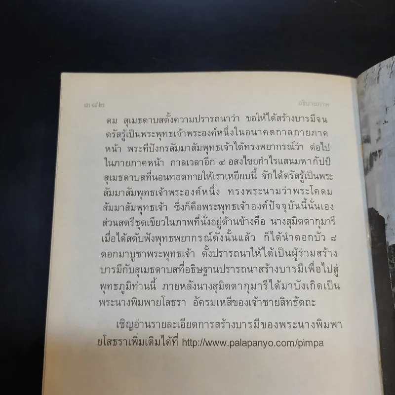 ทิศที่ 11 - หลวงพ่อชุมพล พลปญฺโญ รูปที่ 13
