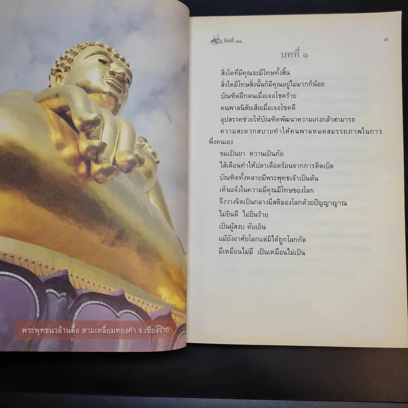 ทิศที่ 11 - หลวงพ่อชุมพล พลปญฺโญ รูปที่ 12
