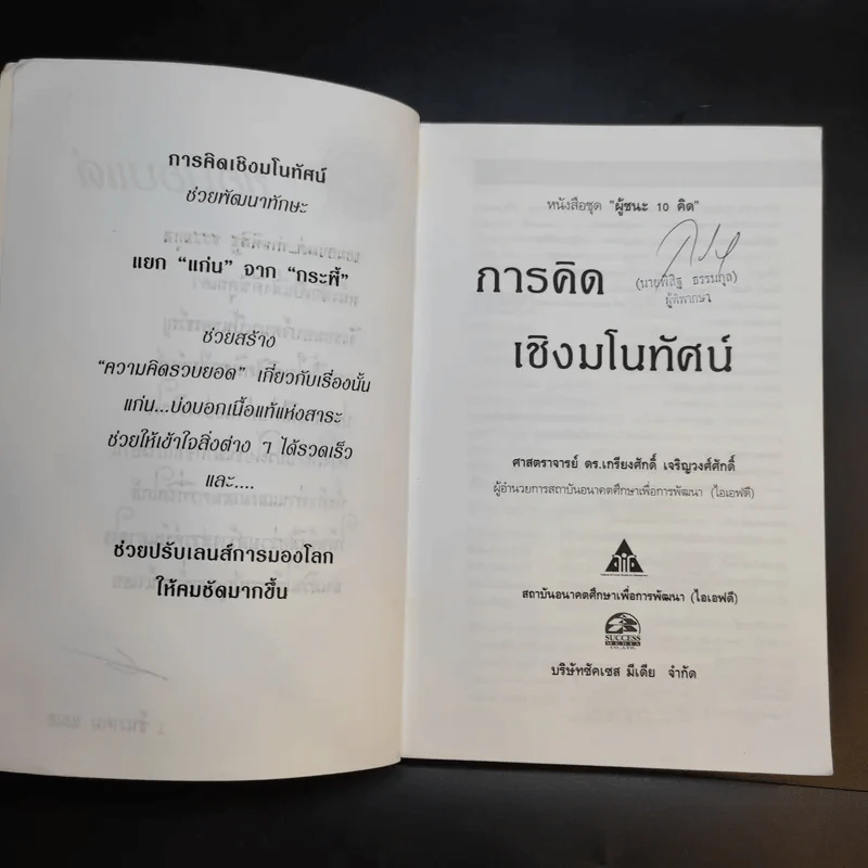 การคิดเชิงมโนทัศน์ Conceptual Thinking - เกรียงศักดิ์ เจริญวงศ์ศักดิ์ รูปที่ 8