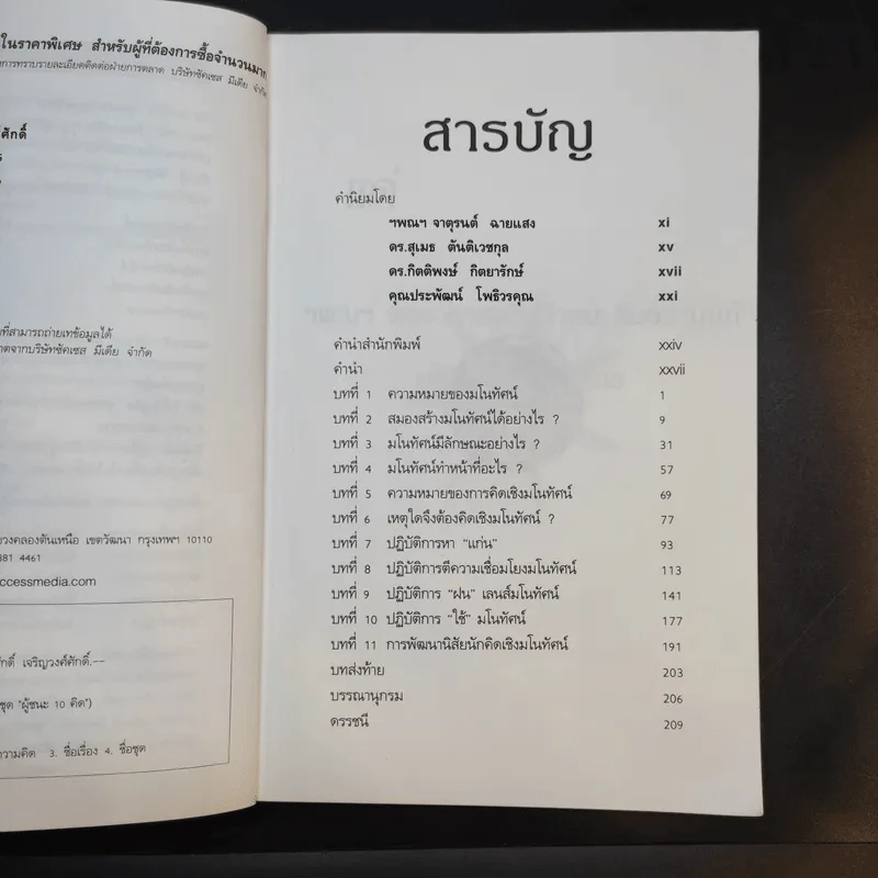 การคิดเชิงมโนทัศน์ Conceptual Thinking - เกรียงศักดิ์ เจริญวงศ์ศักดิ์ รูปที่ 10