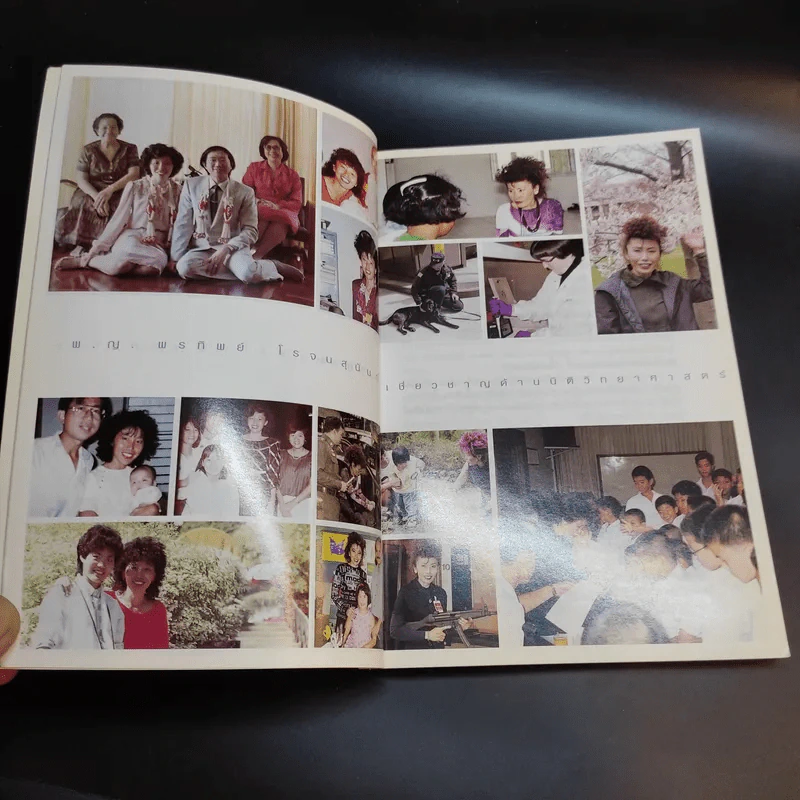 ฝันให้พรุ่งนี้...ไม่มีศพ - พ.ญ.พรทิพย์ โรจนสุนันท์ รูปที่ 10