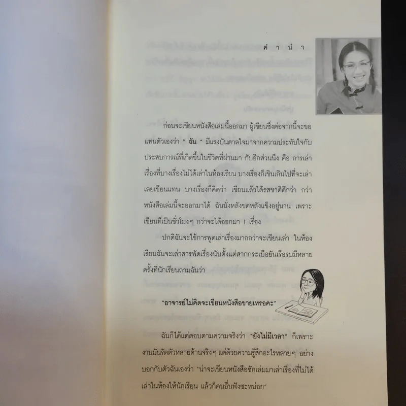 จากกระดานสู่กระดาษ - อ.ปิง ดาว้องก์ รูปที่ 11