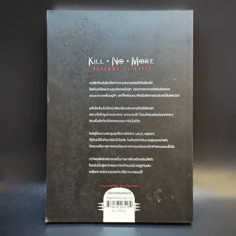 Kill No More พันธสัญญาล่าสังหาร เล่ม 1 รูปที่ 2