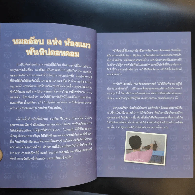 Born to be สัตวแพทย์ รูปที่ 12