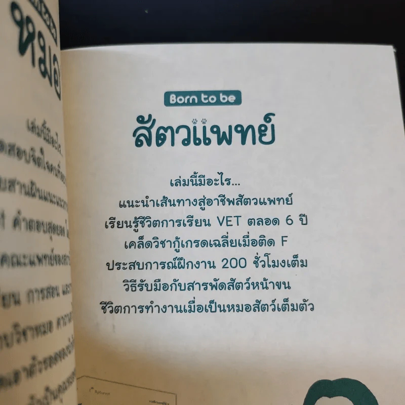 Born to be สัตวแพทย์ รูปที่ 15