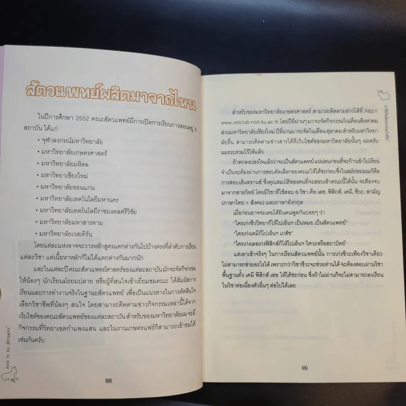 Born to be สัตวแพทย์ รูปที่ 14