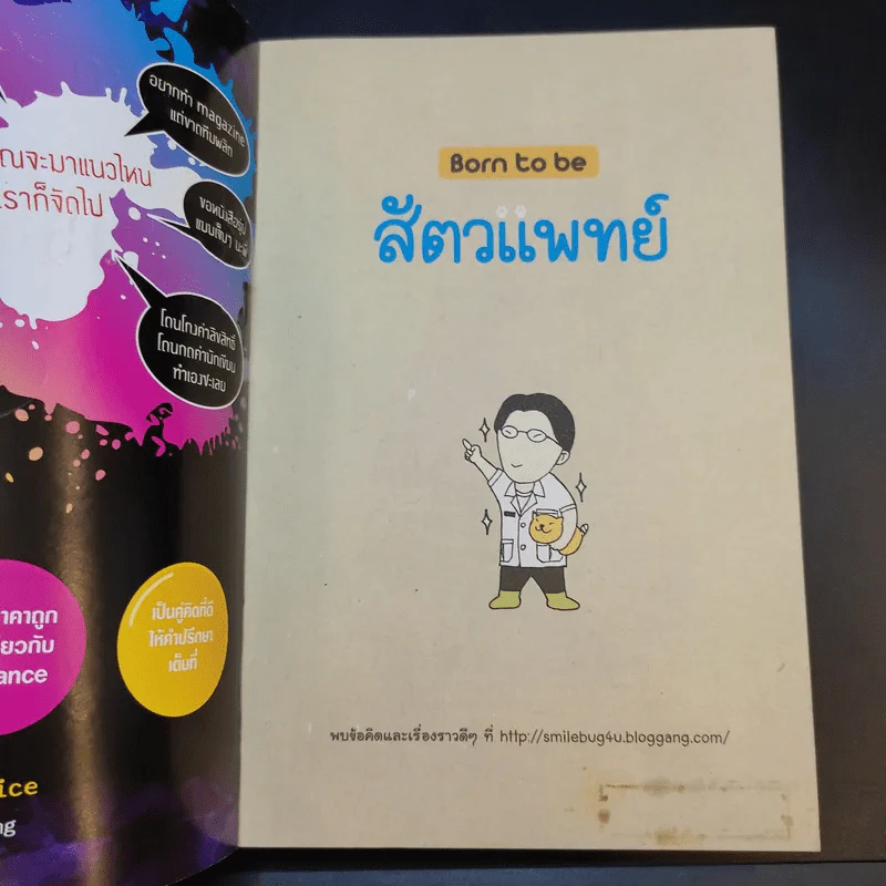 Born to be สัตวแพทย์ รูปที่ 8