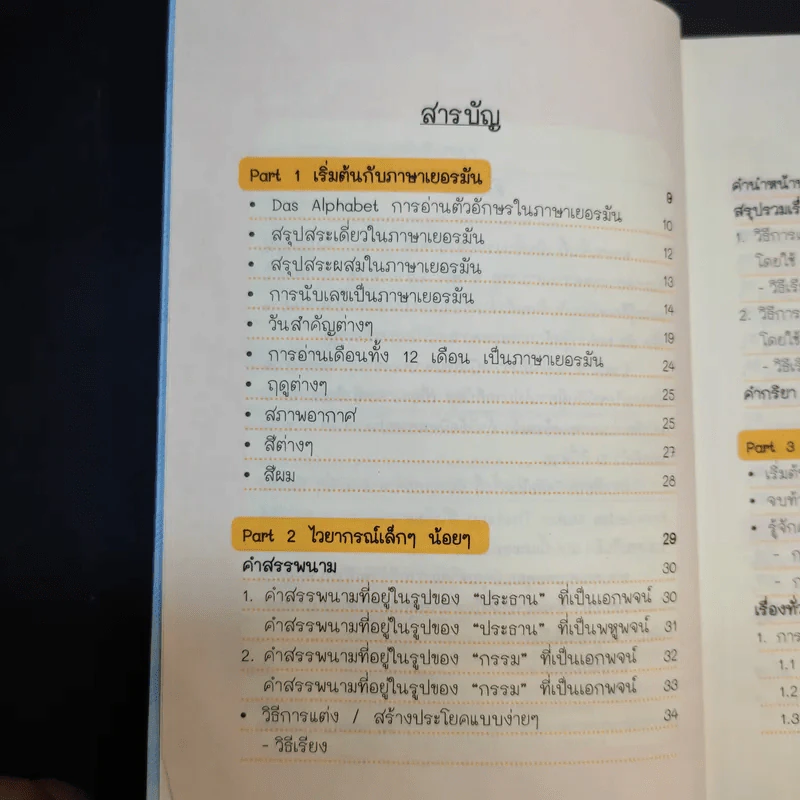 Good German เก่งเยอรมันเรื่องหมูๆ - N.Jeerungsawatt รูปที่ 11