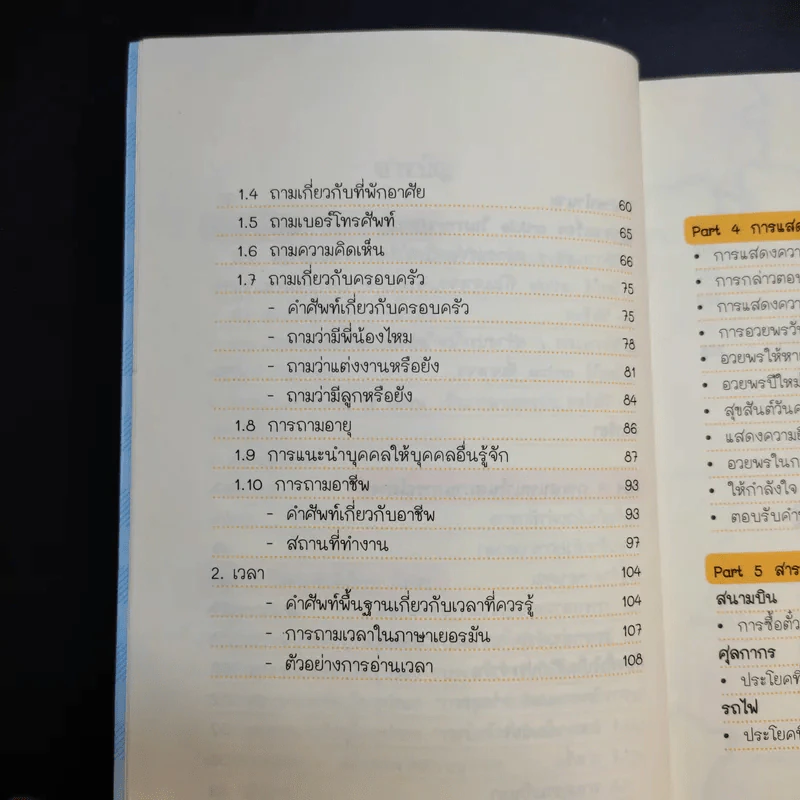 Good German เก่งเยอรมันเรื่องหมูๆ - N.Jeerungsawatt รูปที่ 13