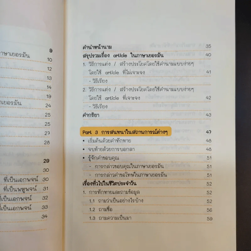 Good German เก่งเยอรมันเรื่องหมูๆ - N.Jeerungsawatt รูปที่ 12