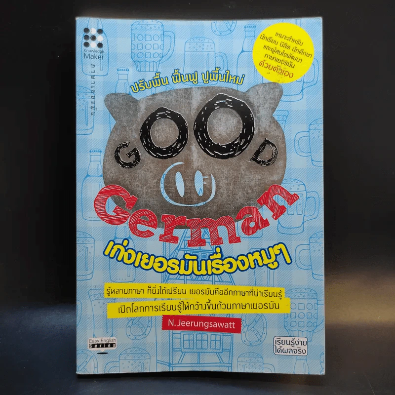 Good German เก่งเยอรมันเรื่องหมูๆ - N.Jeerungsawatt รูปที่ 1