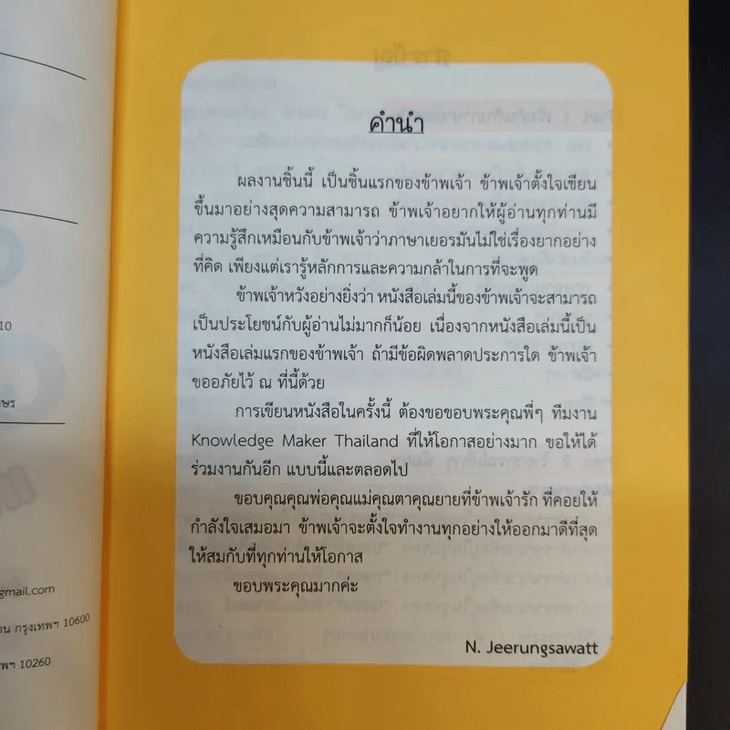 Good German เก่งเยอรมันเรื่องหมูๆ - N.Jeerungsawatt รูปที่ 10