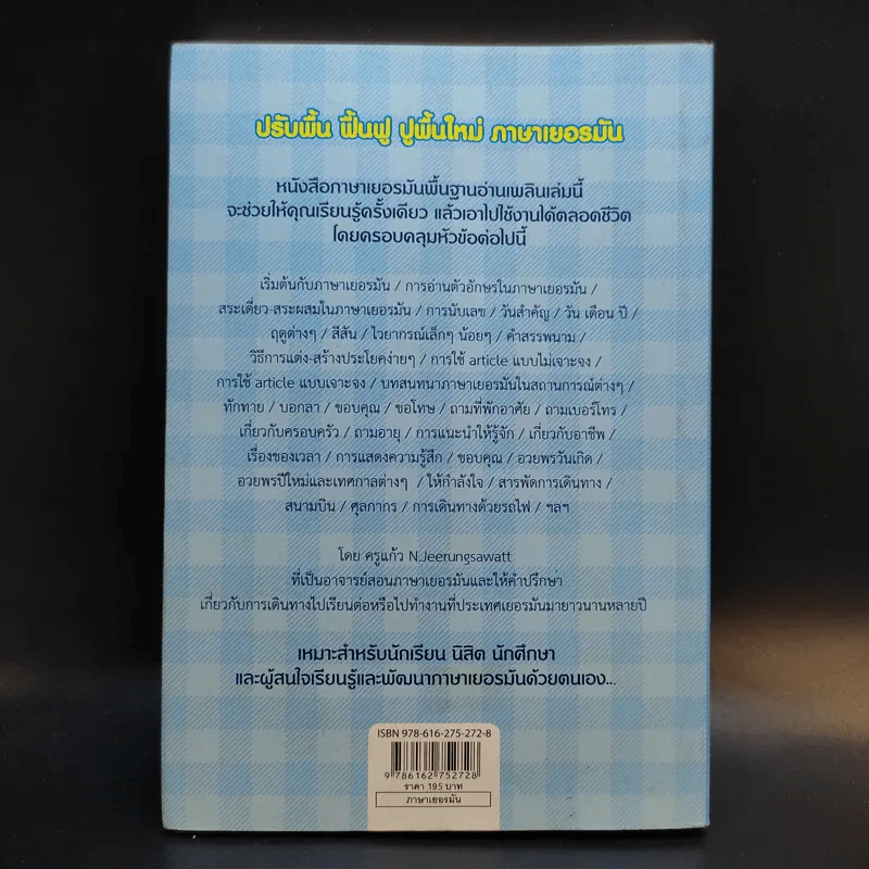 Good German เก่งเยอรมันเรื่องหมูๆ - N.Jeerungsawatt รูปที่ 2