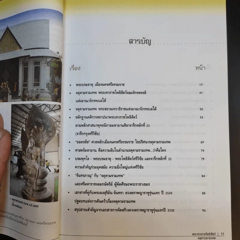 เรื่องลึกแต่ไม่ลับกับจตุคามรามเทพ รูปที่ 10