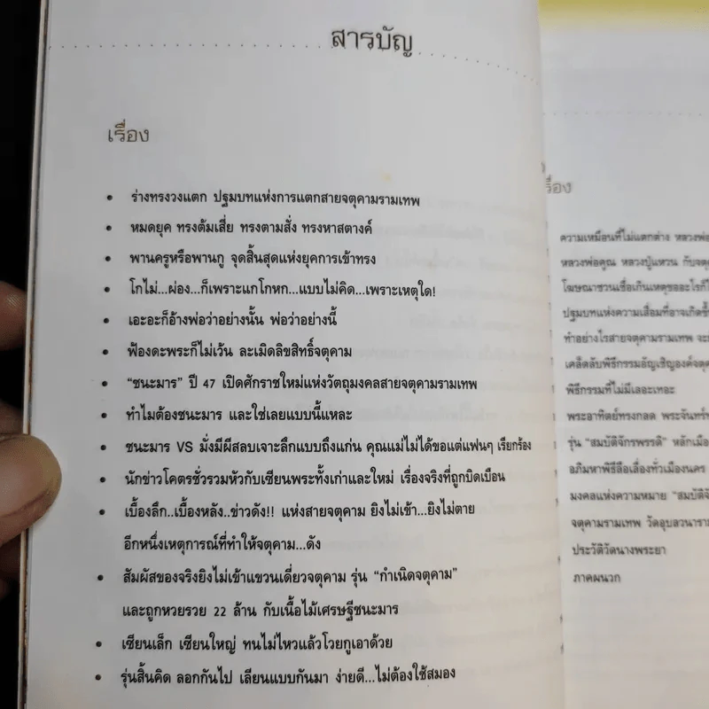 เรื่องลึกแต่ไม่ลับกับจตุคามรามเทพ รูปที่ 13
