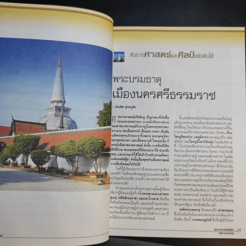 เรื่องลึกแต่ไม่ลับกับจตุคามรามเทพ รูปที่ 15