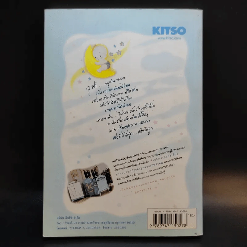 คู่มือตั้งชื่อลูก - เสฐียรพงษ์ วรรณปก รูปที่ 2