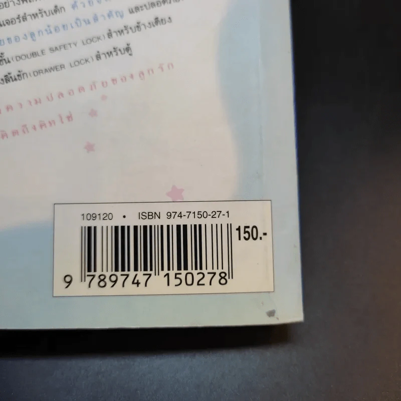 คู่มือตั้งชื่อลูก - เสฐียรพงษ์ วรรณปก รูปที่ 13