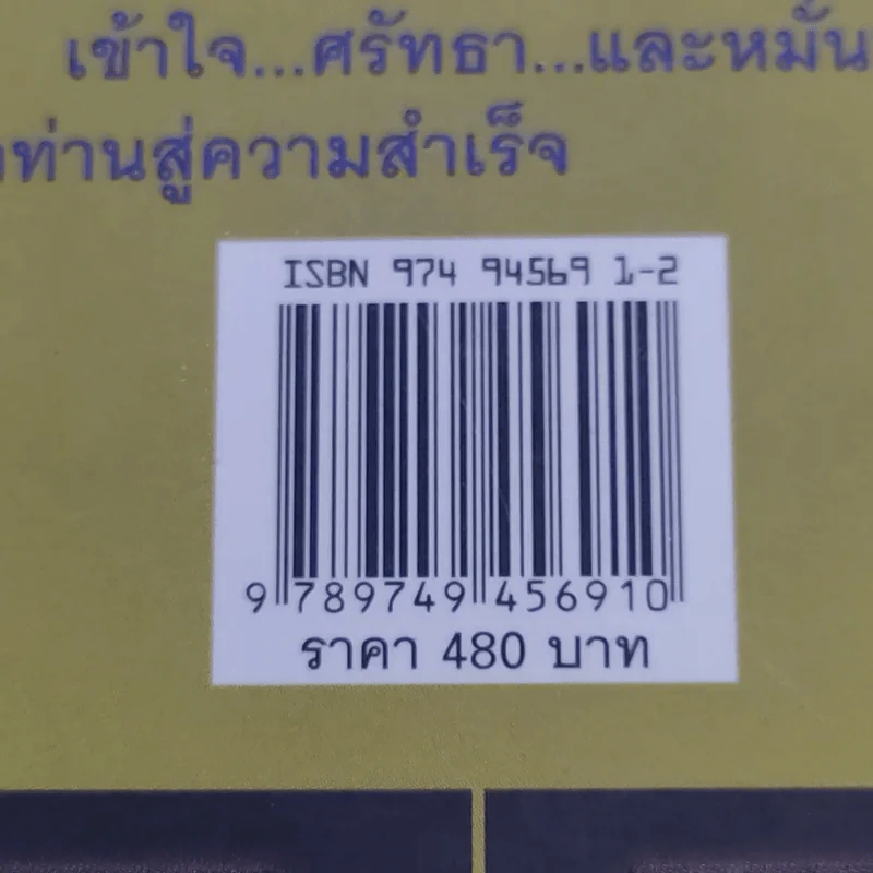 จตุคามรามเทพ เทวราชโพธิสัตว์ผู้บันดาลความมั่งมีศรีสุข - ทศพล จังพานิชย์กุล รูปที่ 14