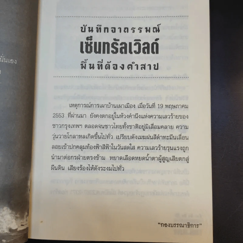 ล้วง ลับ ลึก ชนวนเผ่าแผ่นดิน เปิดใบอนุญาตสังหารเสธ.แดง รูปที่ 11